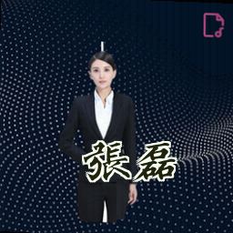 张磊